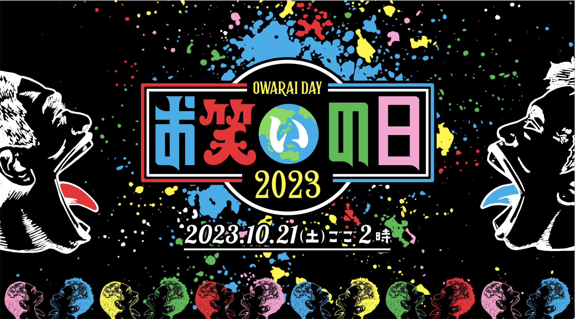 TBS「お笑いの日」バナー